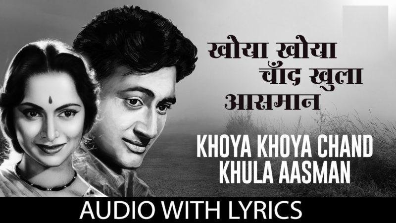 Khoya-Khoya-Chand-Khula-Aasman-Lyrics-Kala-Bazar-1960-oldisgold.co.in