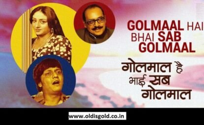 Golmaal Hai Bhai | Golmaal | Sapan, R.D. Burman | Amol | Old is Gold