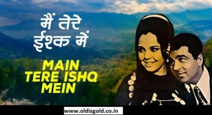 Mein Tere Ishq | Loafer 1973 | Lata | Dharmendra| Mumtaz | Old is Gold