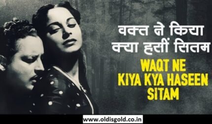 Waqt Ne Kiya | Kaagaz Ke Phool | Guru, Waheeda | Geeta | Old is Gold