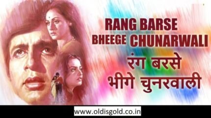 Rang Barse | Silsila | Amitabh, Rekha, Jaya | Kishore | Old is Gold