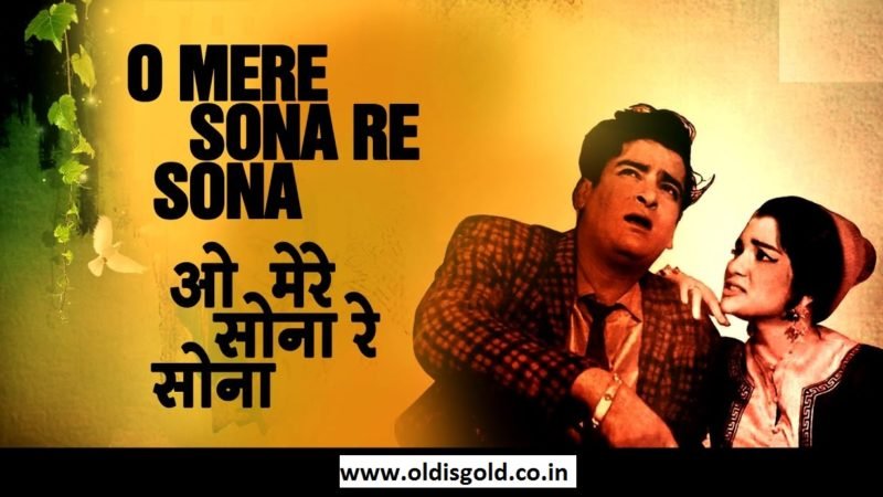 o mere sona re-oldisgold.co.in
