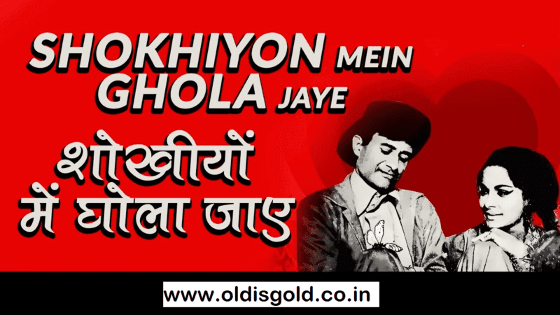 Shokhiyon Mein Ghola Jaye-www.oldisgold.co.in