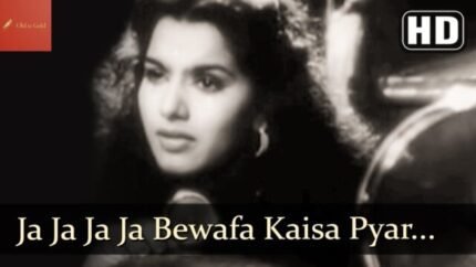 Ja Ja Ja Bewafa | Aar-Paar | Geeta Dutt | Shyama | Old is Gold