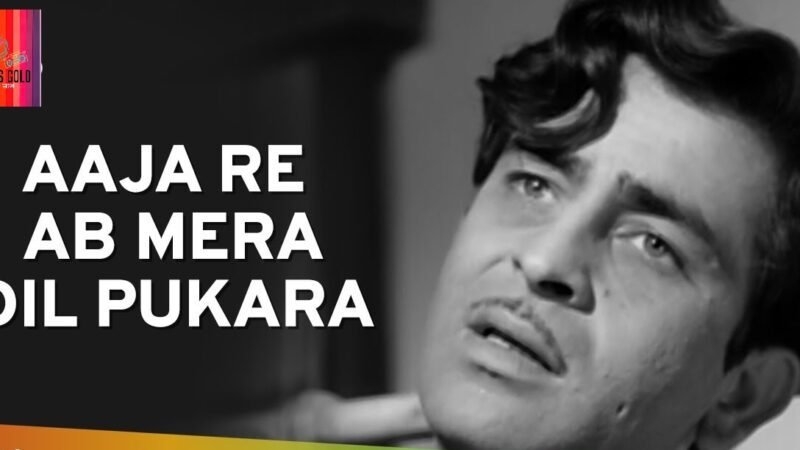 Aa ja Re Ab Mera Dil Pukara-Aah-Raj Kapoor Nargis-Lata Mangeshkar Mukesh - oldisgold.co.in