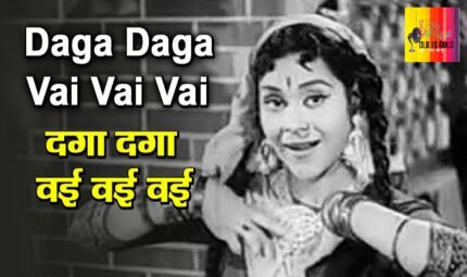Daga Daga Vai | Kali Topi Lal Rumal 1959 | Lata| Shakila | Old is Gold