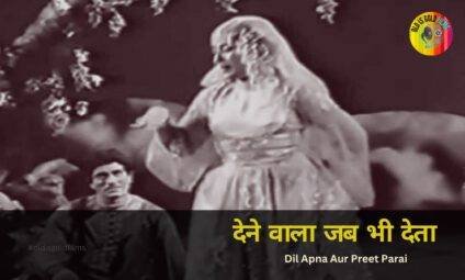 Andaz Mera Mastana mp3 download with lyrics – Dil Apna Aur Preet Parai  | Old is Gold