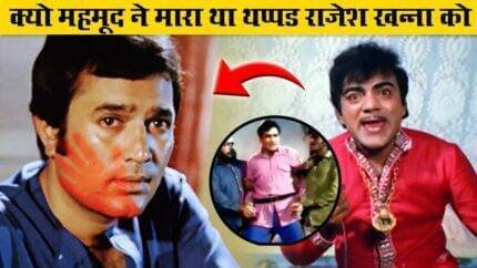 When Mehmood slapped Rajesh Khanna, this was the reason | OldisGold