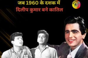 When Dilip Kumar turned murderer in 1960s - OldisGold