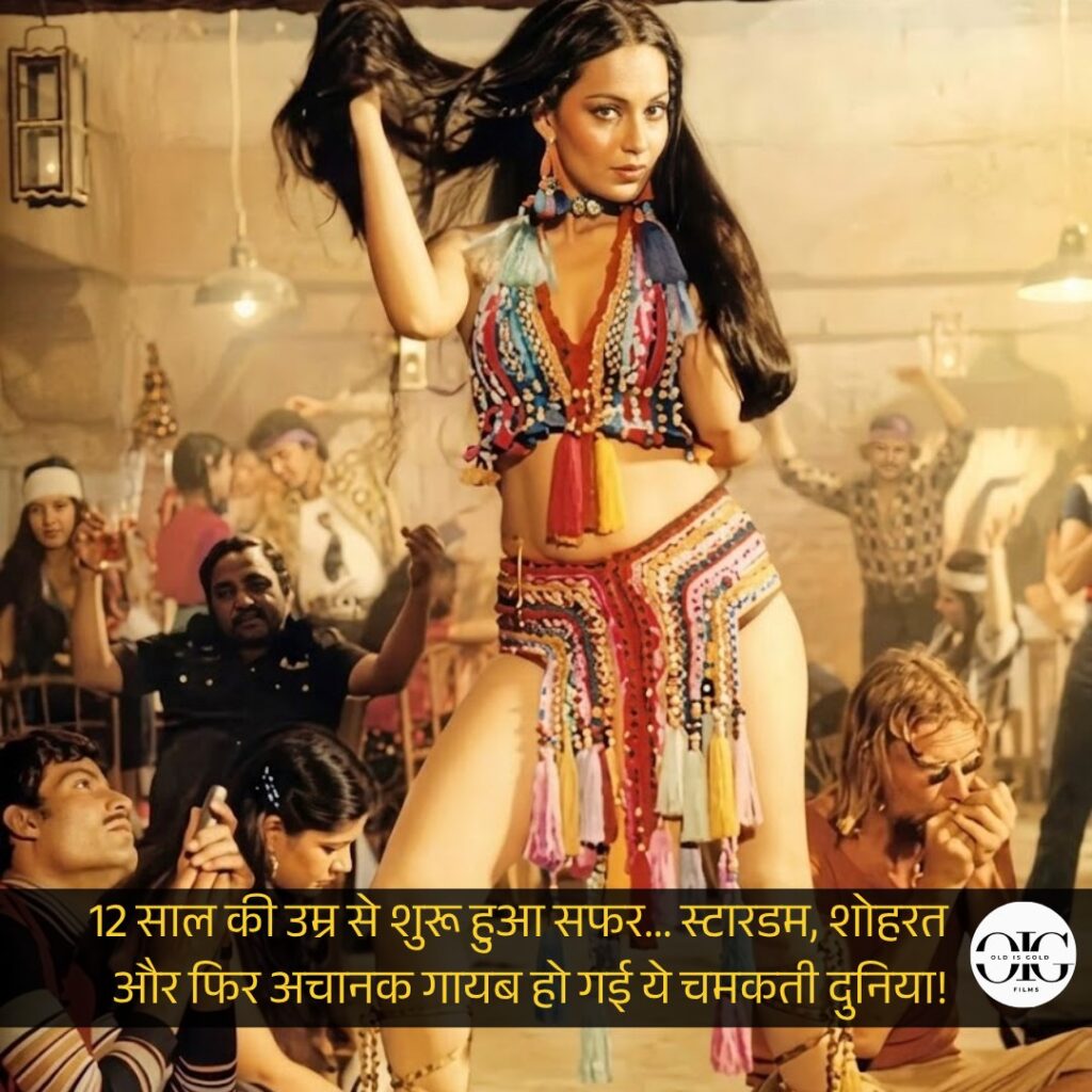 जब पूरी बॉलीवुड इंडस्ट्री उनके डांस पर झूमती थी… फिर अचानक क्यों गायब हो गईं कल्पना अय्यर? Oldisgoldfilms की एक अधूरी कहानी