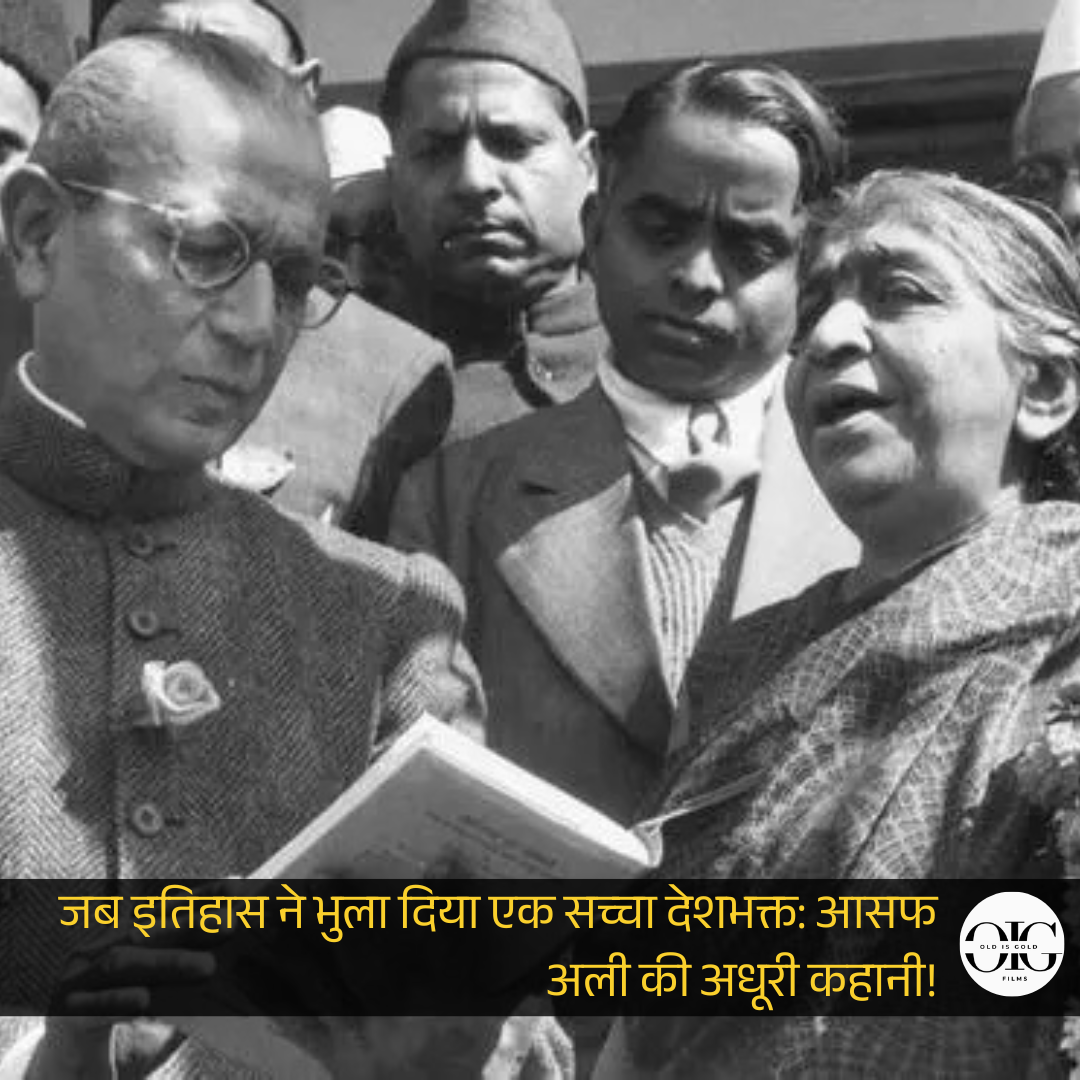 क्या इतिहास ने जानबूझकर भुला दिया था आसफ अली को? जिस इंसान ने भगत सिंह का केस लड़ा, वही आज किताबों से गायब क्यों है | OLDISGOLDFILMS