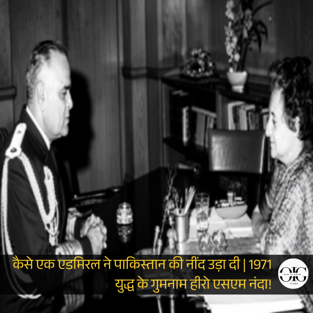 कराची में बचपन बिताने वाला वही लड़का, जिसने 1971 में पाकिस्तान की समुद्री ताकत तोड़ दी