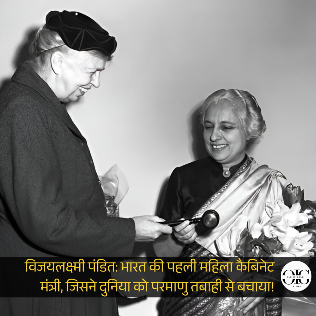 दुनिया को परमाणु तबाही से बचाने वाली भारतीय महिला। कौन थीं विजयलक्ष्मी पंडित। जिन्हें दुनिया कहती थी भारत की पहली “आयरन लेडी”।