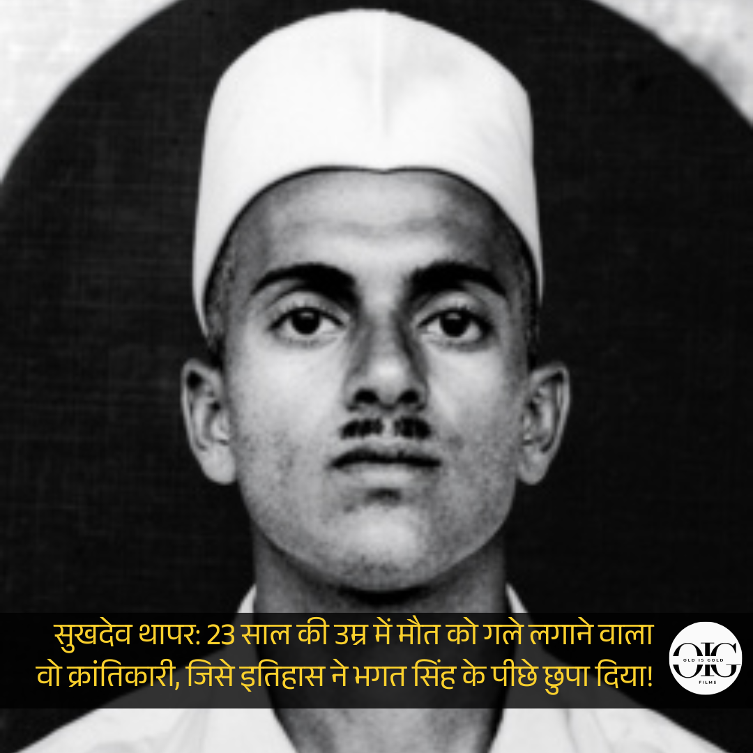 जब भगत सिंह के सबसे मजबूत साथी बने सुखदेव थापर, और 23 साल की उम्र में हंसते हुए फांसी पर चढ़ गए