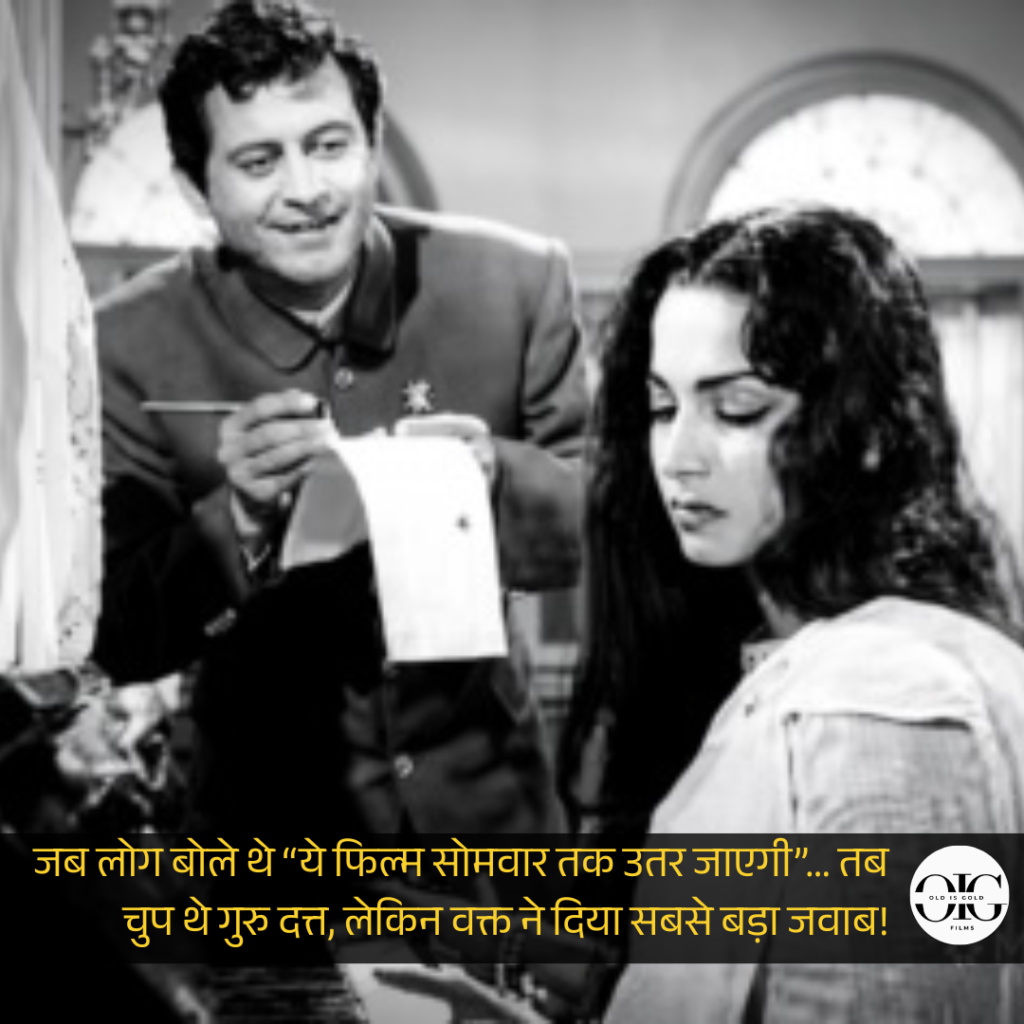 जब दुनिया ने ठुकराया, तब समय ने गुरु दत्त को अमर बना दिया | वो निर्देशक जिसे लोग जीते-जी समझ नहीं पाए