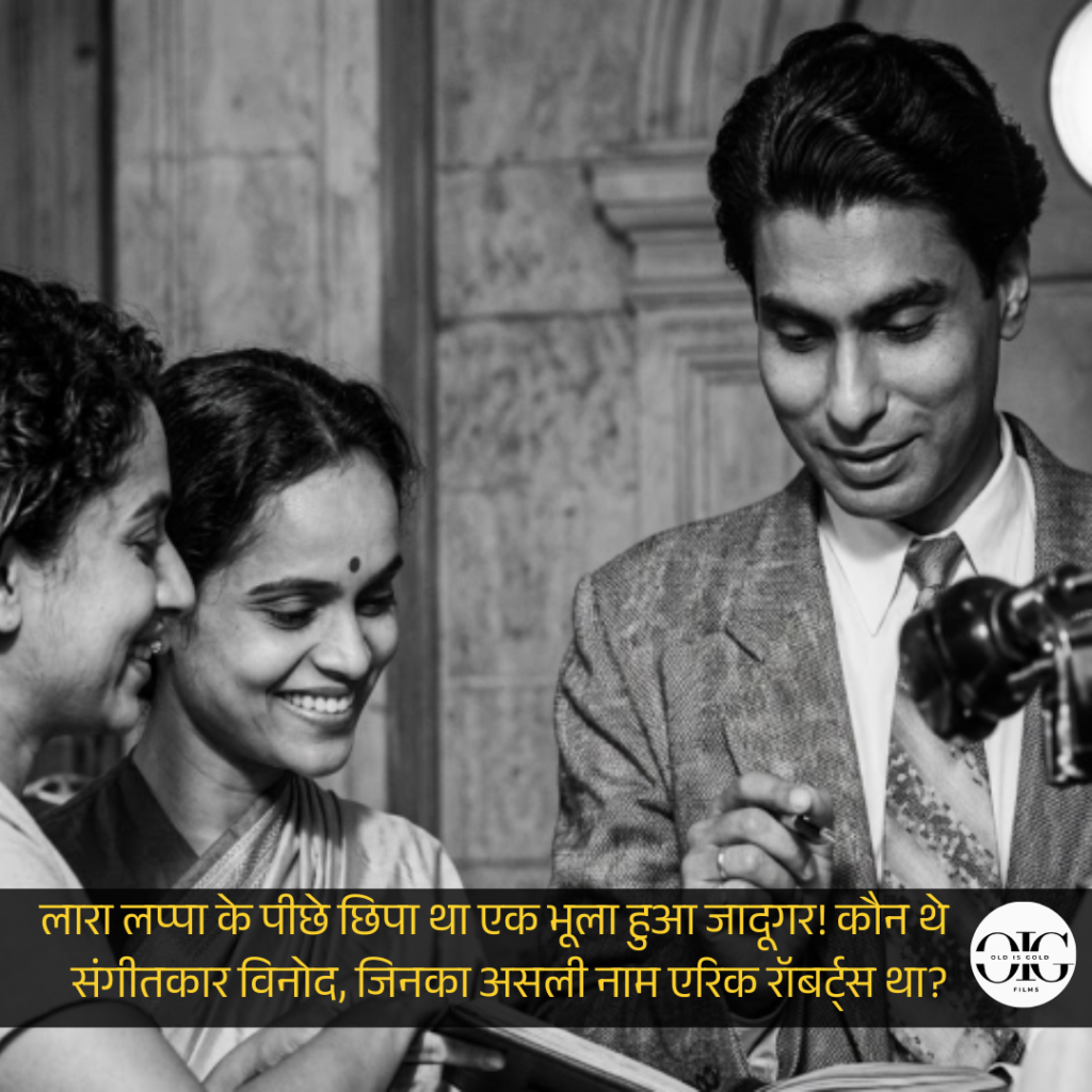 जब ‘लारा लप्पा’ पूरे देश की जुबान पर था, लेकिन उसका संगीतकार गुमनामी में खो गया