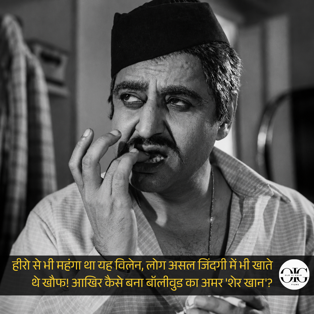 How Bollywood's Legendary Sher Khan Became an Icon | OLDISGOLDFILMS